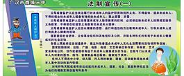 法治宣傳展板圖片