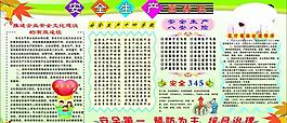 安全生產(chǎn)展板圖片