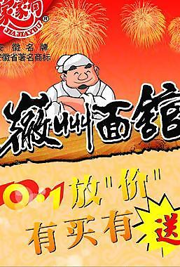 方便面展板圖片