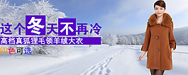最新冬季羊絨大衣廣告圖