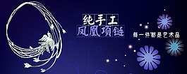 淘寶首飾海報(bào)