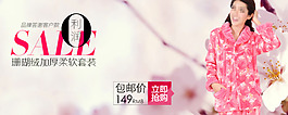 珊瑚絨睡衣海報