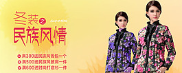 民族風(fēng)女裝海報(bào)