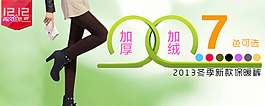 雙十二打底褲海報(bào)