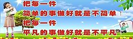 小学标语 展板图片