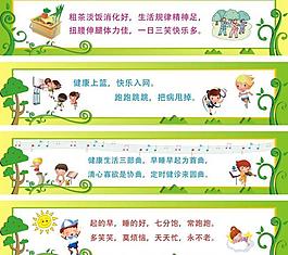 兒童健康生活展板圖片