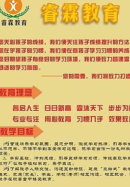 教育展板图片