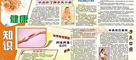 醫(yī)院健康展板圖片