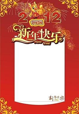 新年快樂展板圖片