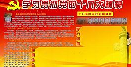 十八大展板圖片