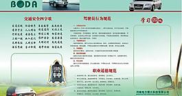 汽車班展板圖片