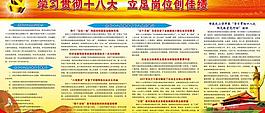 十八大展板圖片