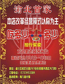 火锅店海报展板图片