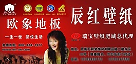 欧象地板PSD