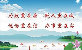 廉政制度展板图片
