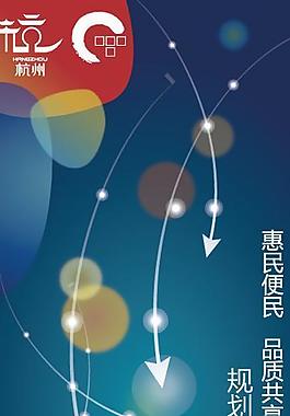 杭州海報展板圖片