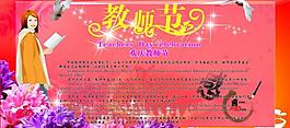 教師節(jié)展板圖片