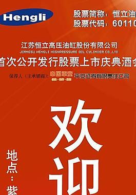 喜慶展板 易拉寶圖片
