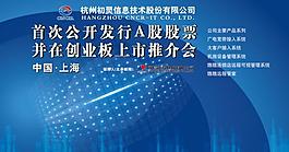 電子 科技 展板 模板圖片