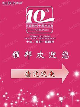 雅邦展板圖片