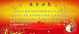 魚火鍋展板圖片
