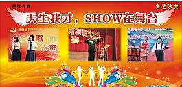 學校展板海報圖片