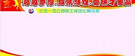 企業(yè)展板模板圖片