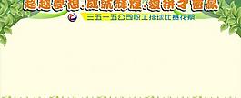 活动展板模板图片