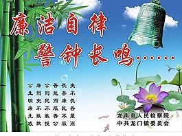 預防職務犯罪展板圖片
