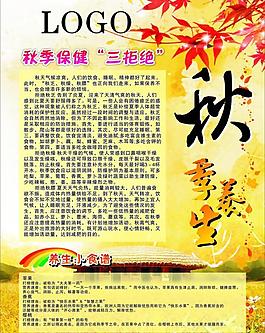 秋季養(yǎng)生海報展板圖片