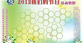 活動剪影展板圖片