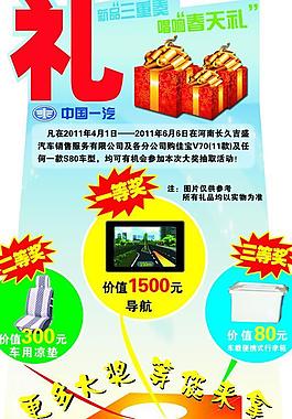 抽奖活动展板图片