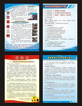 交通安全展板圖片