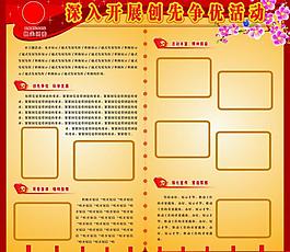 創(chuàng)先爭(zhēng)優(yōu)展板圖片
