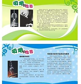 吸煙的危害 展板圖片