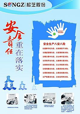 安全生產(chǎn)展板圖片
