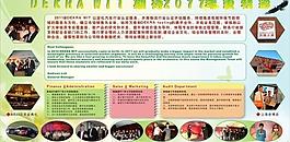 物流評(píng)估金融展板圖片