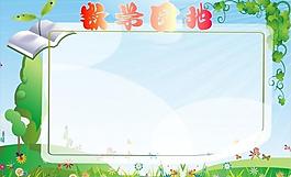 小學(xué)生展板圖片
