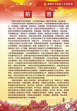 前言 展板模板圖片
