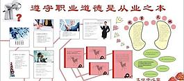 職業(yè)道德展板圖片