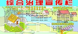 綜治宣傳展板圖片