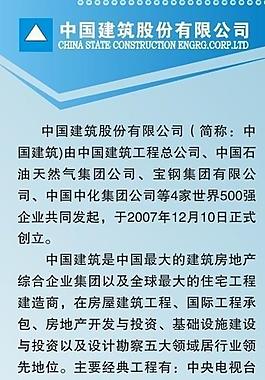 公司簡介展板圖片