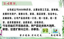 公司簡(jiǎn)介展板圖片