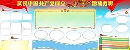 建黨展板模板圖片