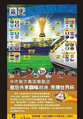 世界杯展板图片