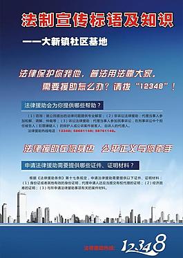 法制 單頁 展板圖片