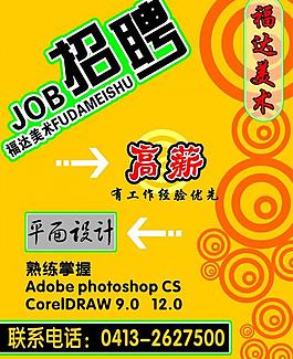 招聘展板圖片