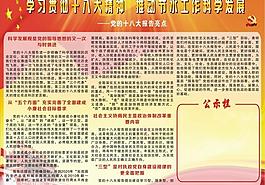 十八大展板圖片