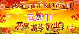 元旦矢量展板圖片