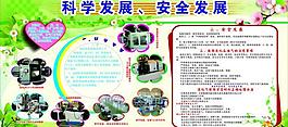 科學(xué)發(fā)展 展板圖片